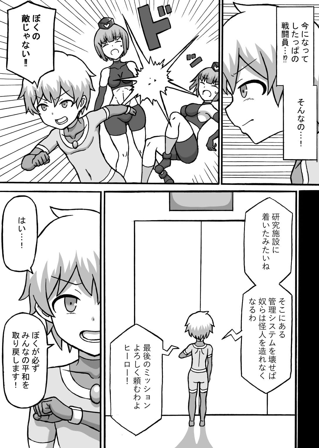 ドスケベ戦闘員 サンプル 2