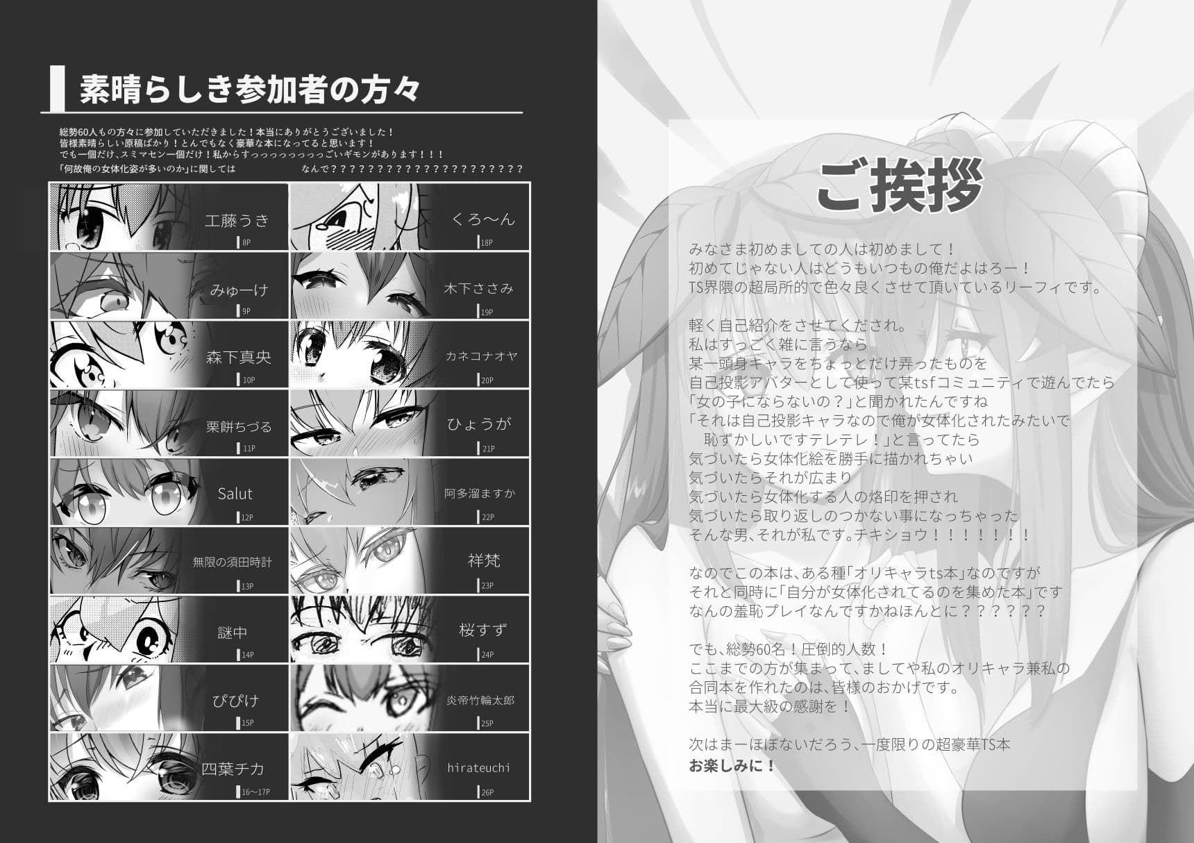 リーフィ合同りたーんず！ 〜俺は男だ！言ってたらTSされ60人越えの合同誌が出来ちゃったよ〜 サンプル 1