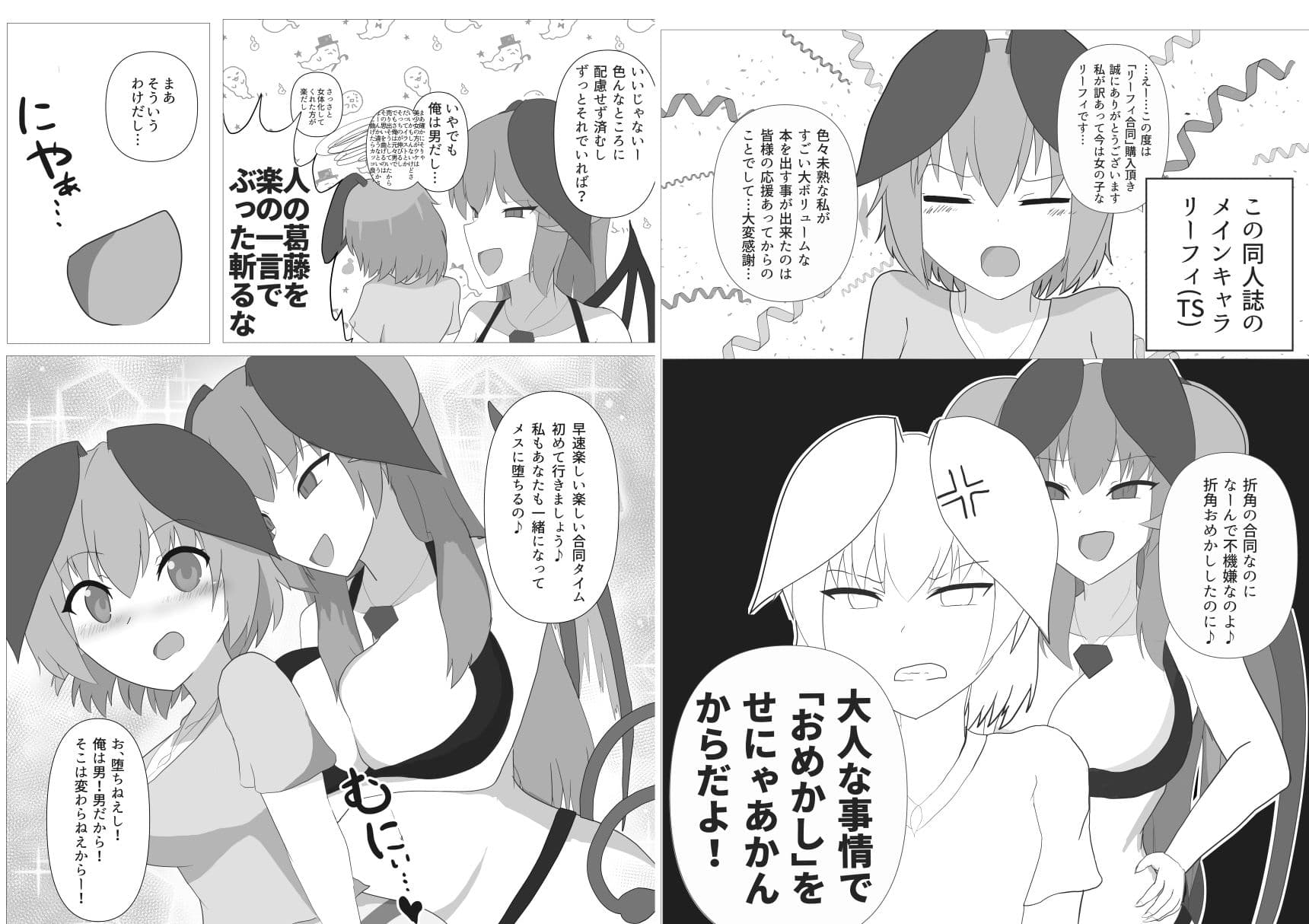 リーフィ合同りたーんず！ 〜俺は男だ！言ってたらTSされ60人越えの合同誌が出来ちゃったよ〜 サンプル 3