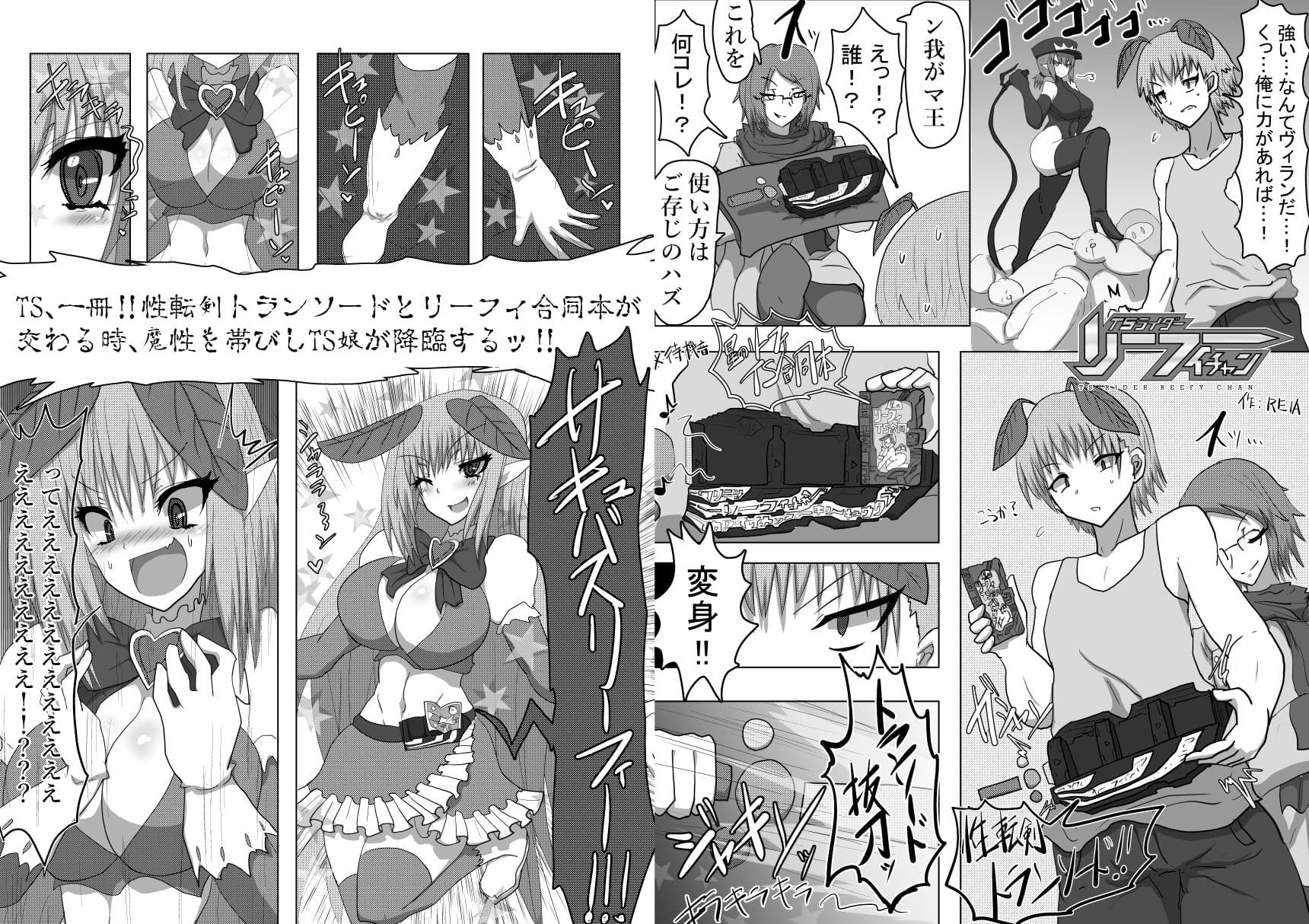 リーフィ合同りたーんず！ 〜俺は男だ！言ってたらTSされ60人越えの合同誌が出来ちゃったよ〜 サンプル 6