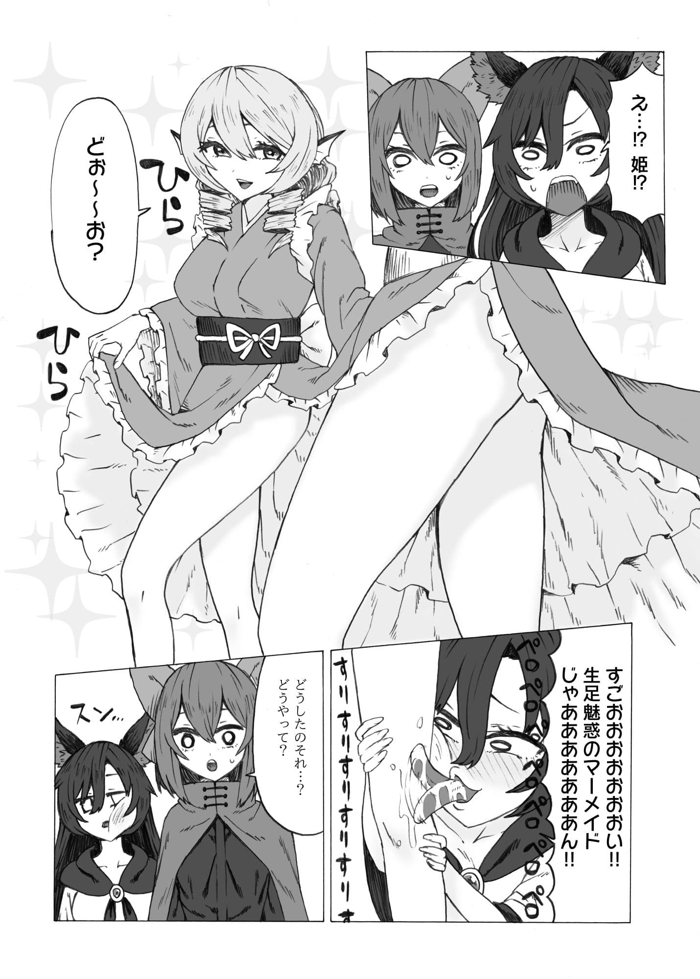 わかさぎ姫に飼われる方法 サンプル 1