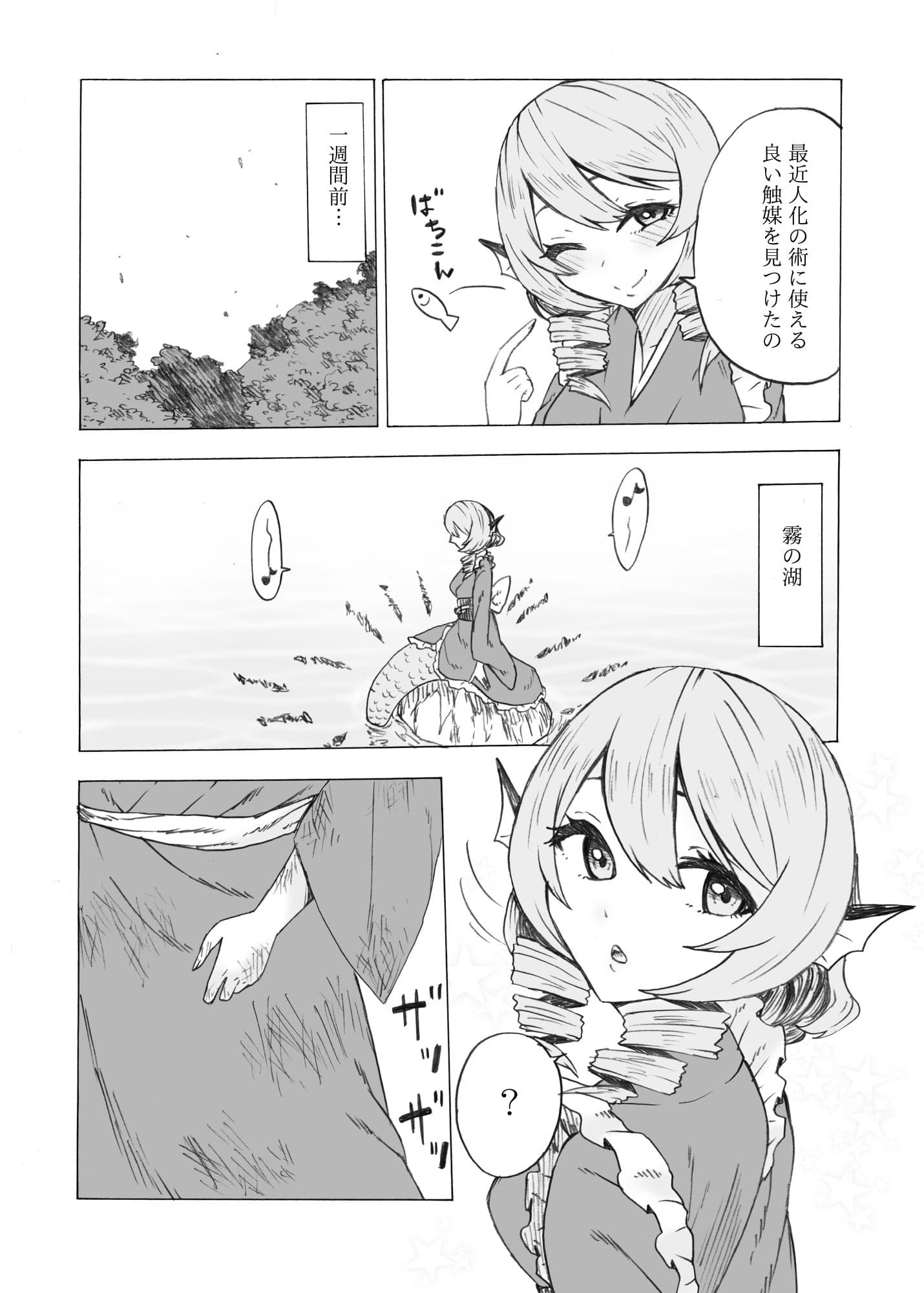 わかさぎ姫に飼われる方法 サンプル 2