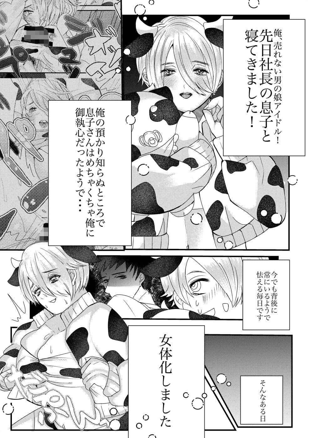 Milk holic 女体化編 サンプル 1
