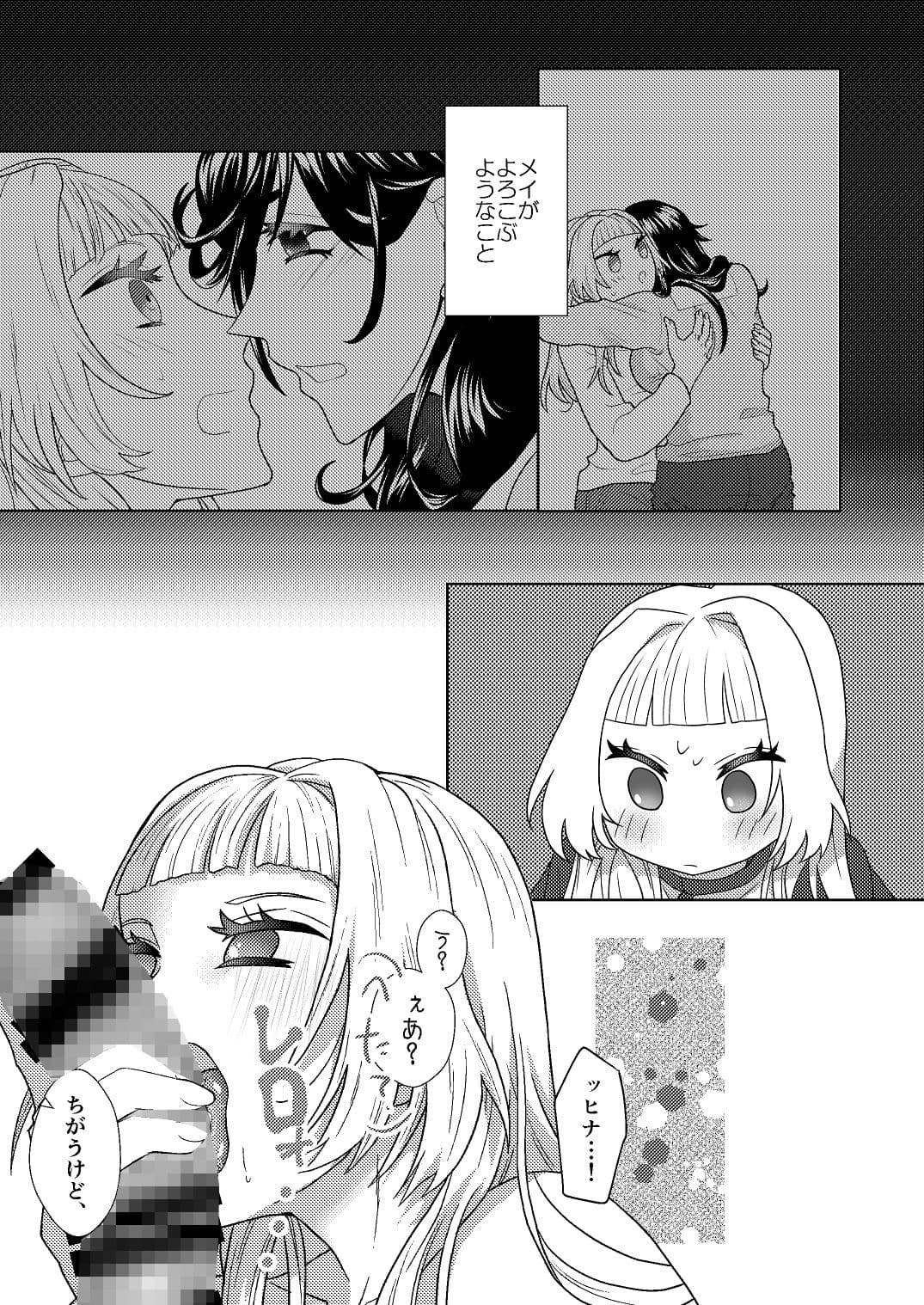 ふたなりおさななじみを悦ばせたい サンプル 2