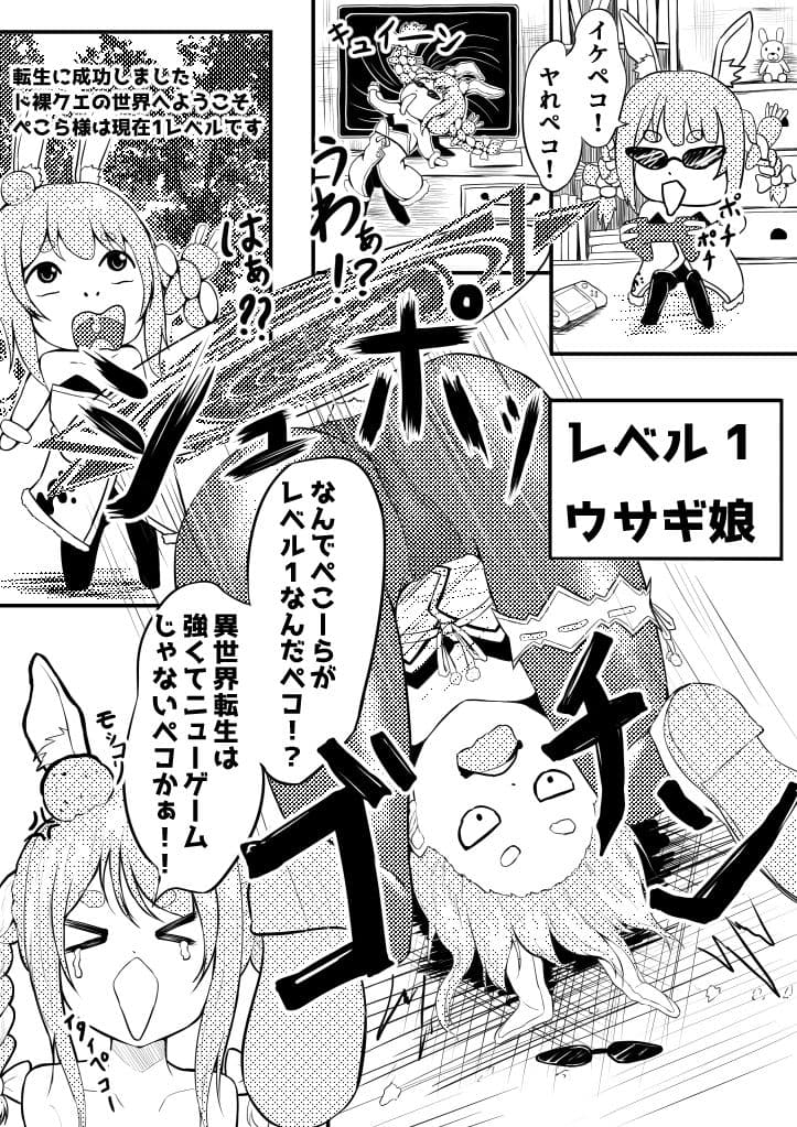 転生したらぺこーら超雑魚！？おま〇こに挿れるほど経験値が溜まるぺこぉぉぉぉ？ サンプル 2