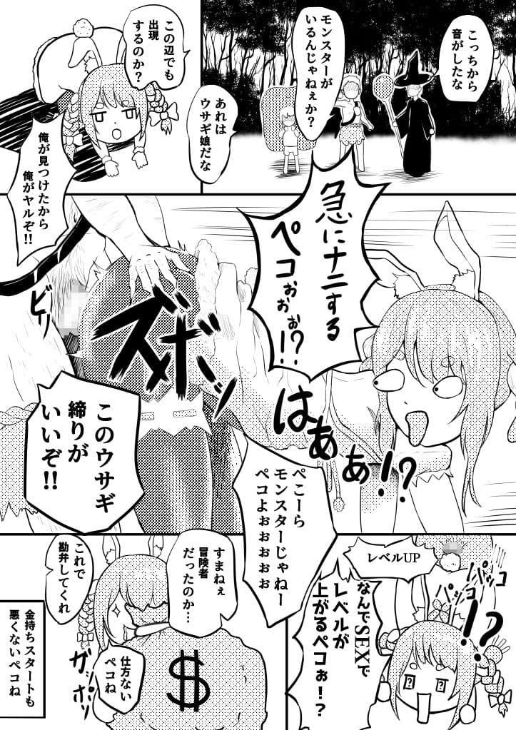 転生したらぺこーら超雑魚！？おま〇こに挿れるほど経験値が溜まるぺこぉぉぉぉ？ サンプル 3