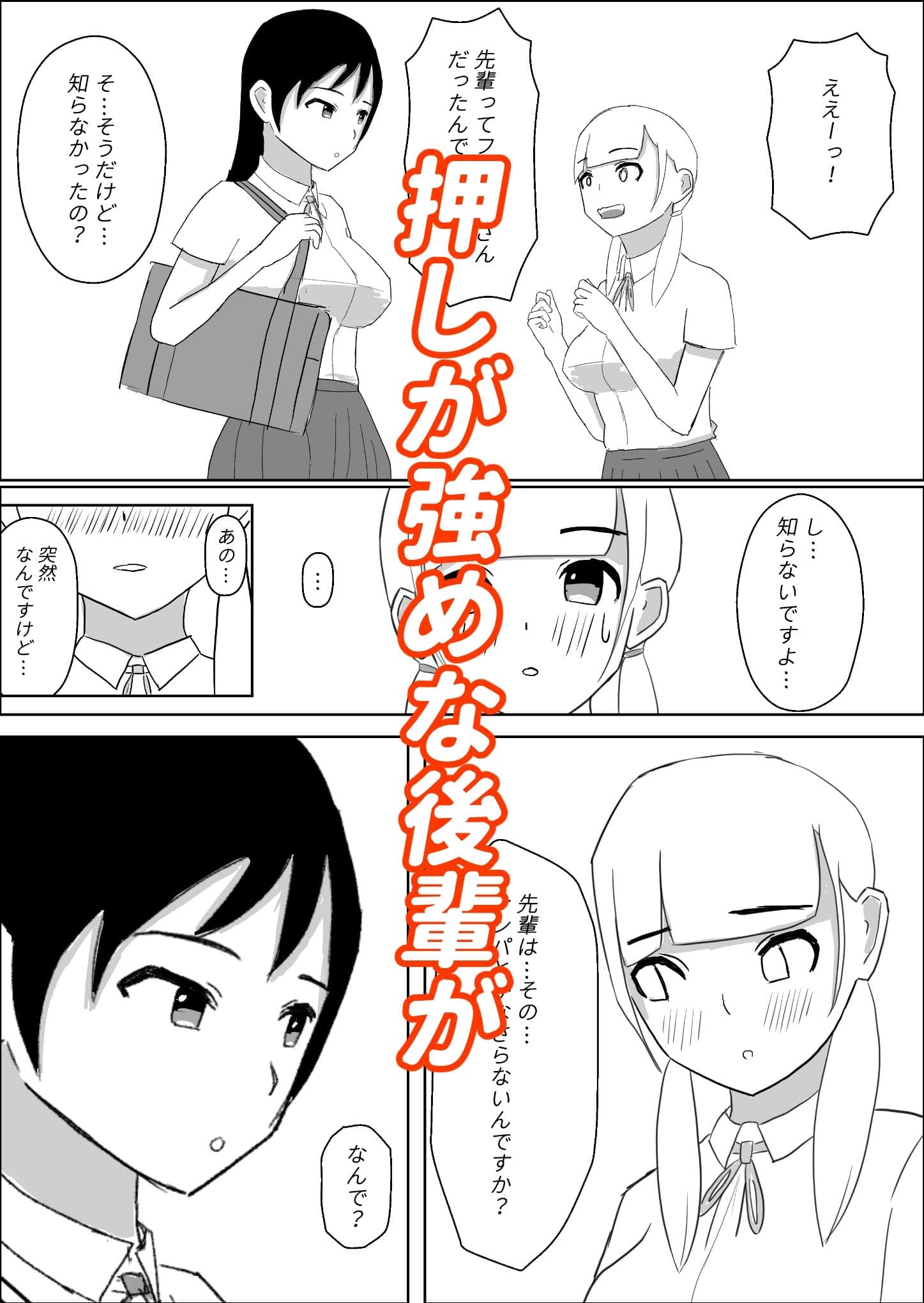 クールなフタナリ先輩のおちんぽで押しが強めな娘がイキまくるお話。 サンプル 2