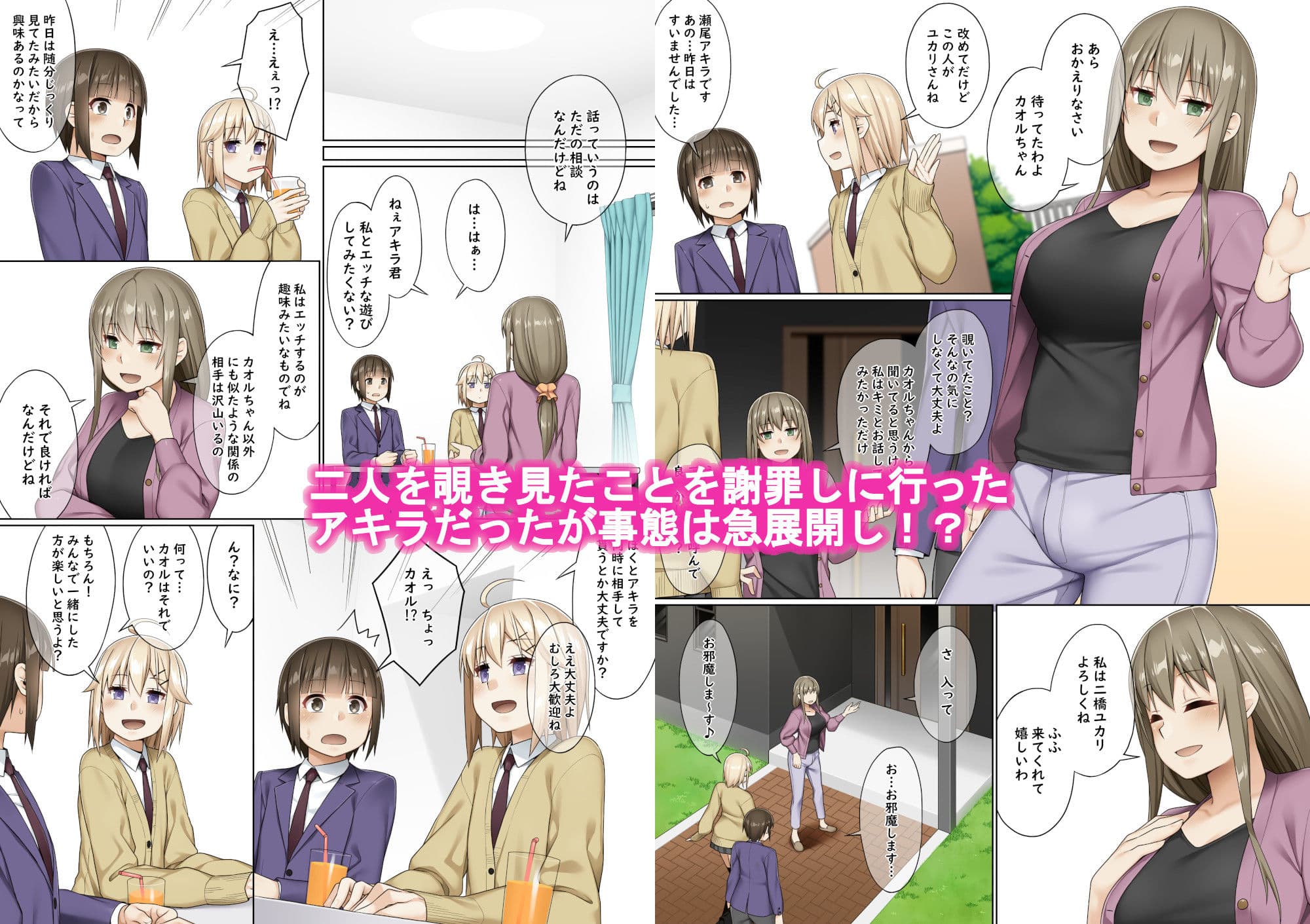 ふたなりとのつきあいかた サンプル 4