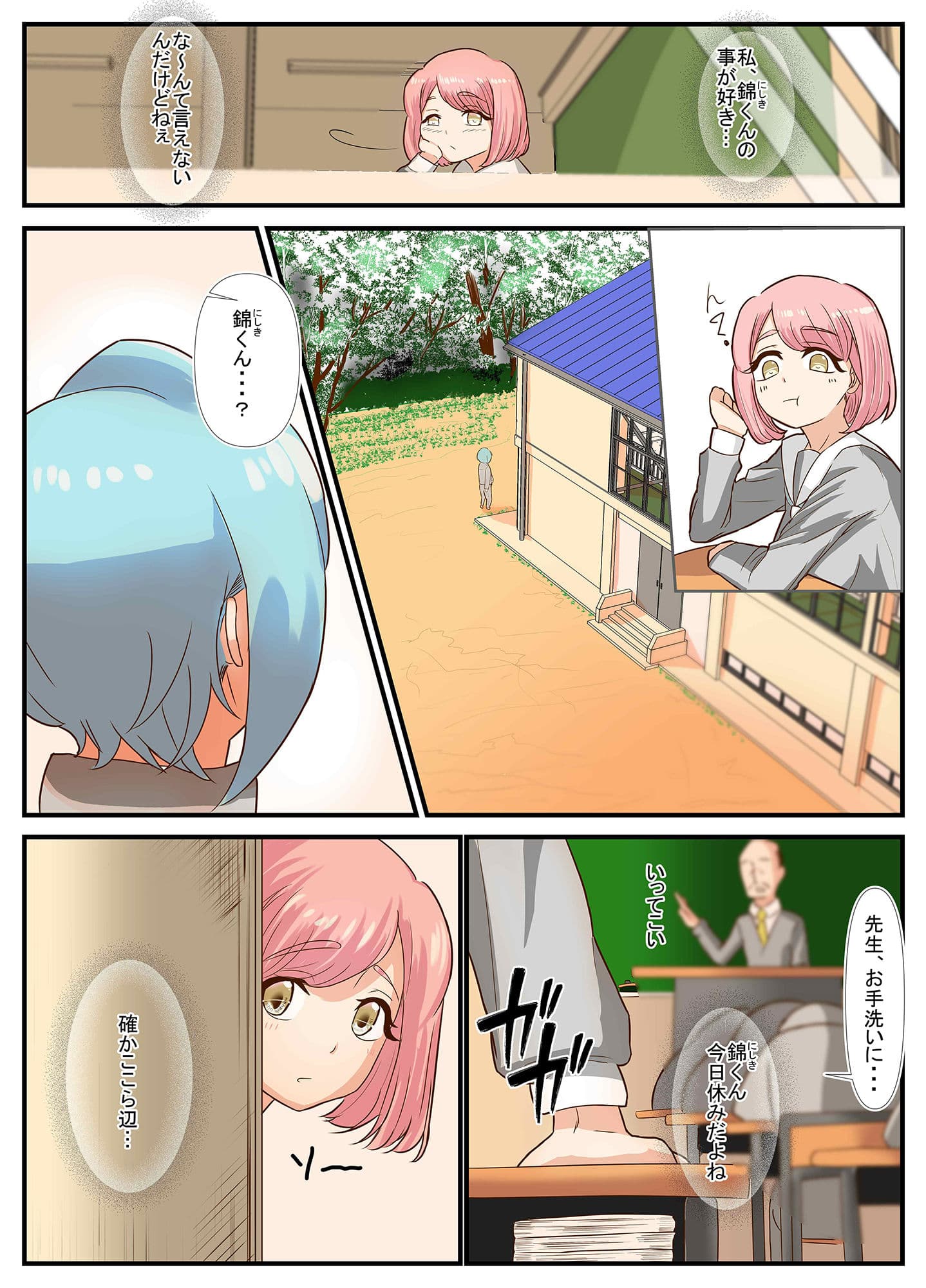 先生と恋愛相談するつもりがいつの間にかセックスしてました2 サンプル 5