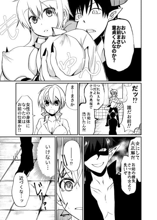 インキュバスにエクソシストが堕ちました サンプル 1