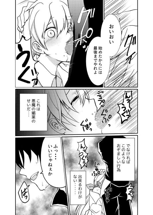 インキュバスにエクソシストが堕ちました サンプル 2