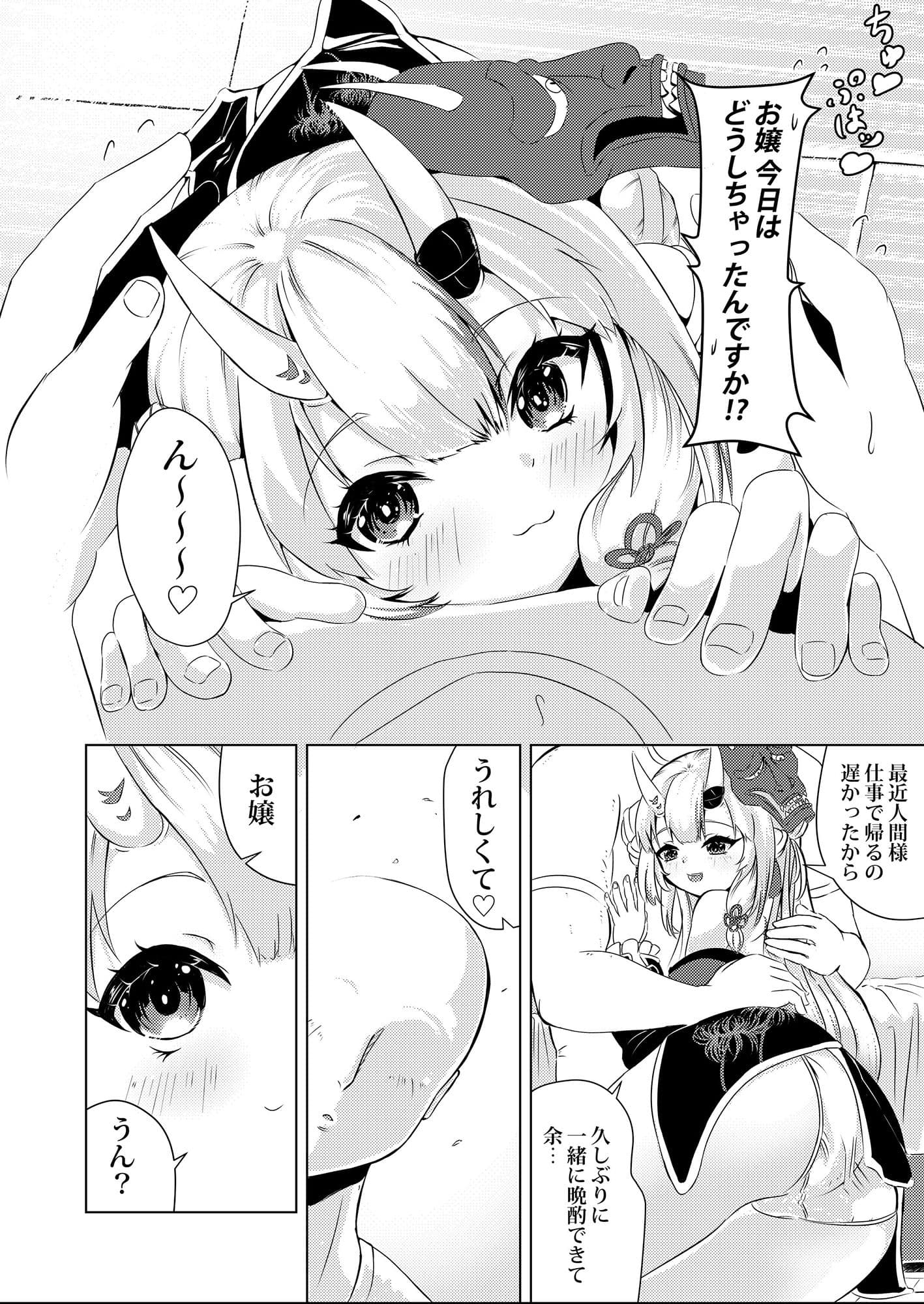 酔った鬼は尚、カワイイ サンプル 1