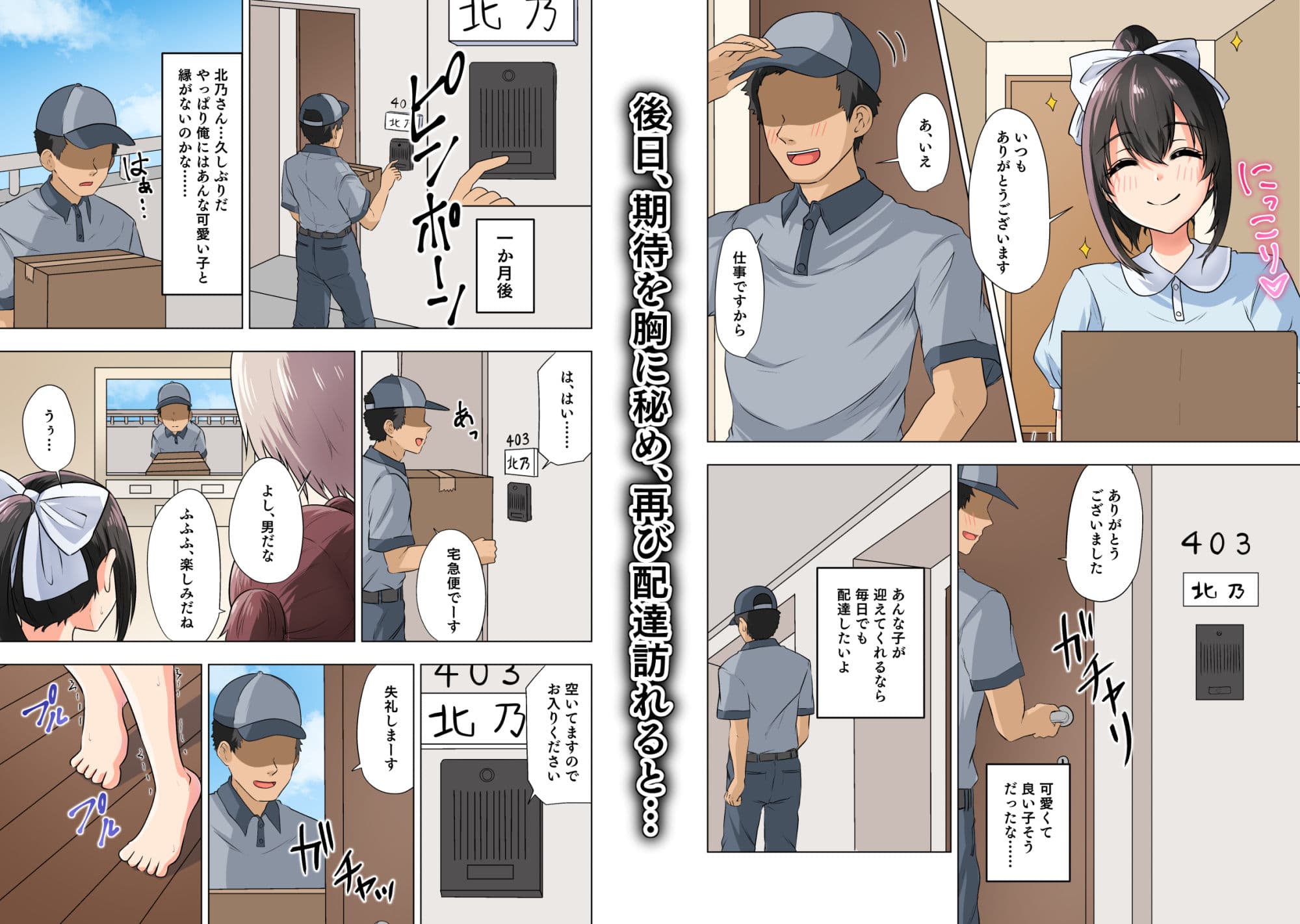 宅配先で…… 〜あの子はいじめられて僕に恥をさらす〜 ＆ 沙那の「テニス部日記」 新作2本立て！ サンプル 2