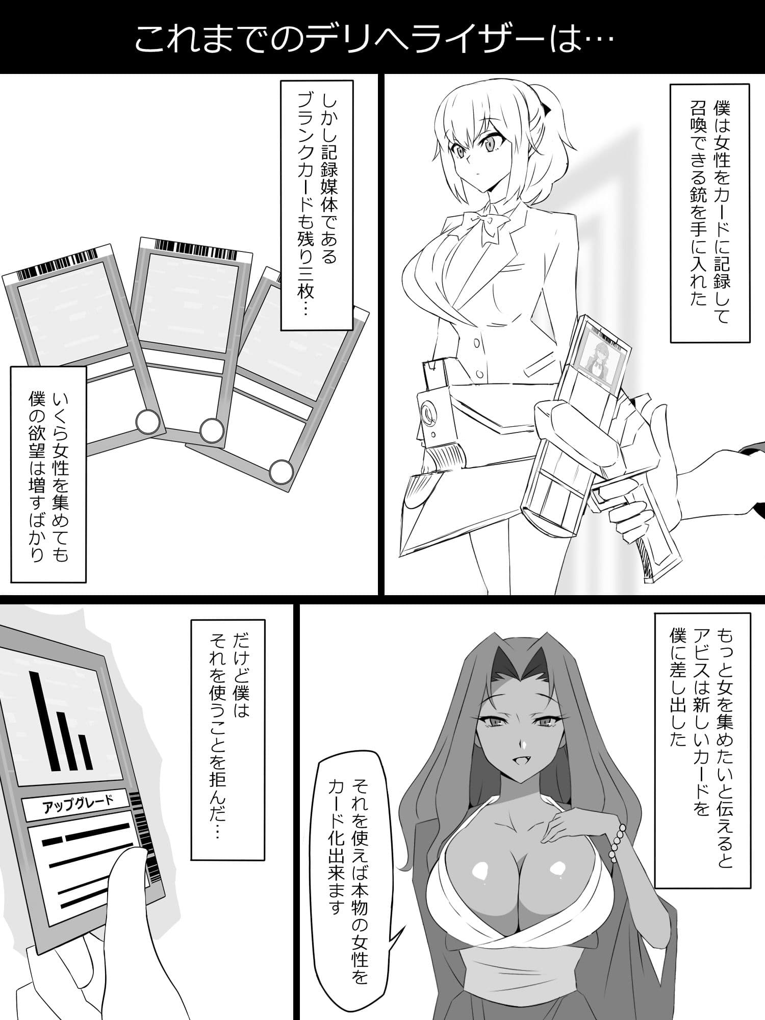 『召姦銃 DXデリへライザー』ver.3 〜カードから女性を召喚してエッチするお話〜 サンプル 1