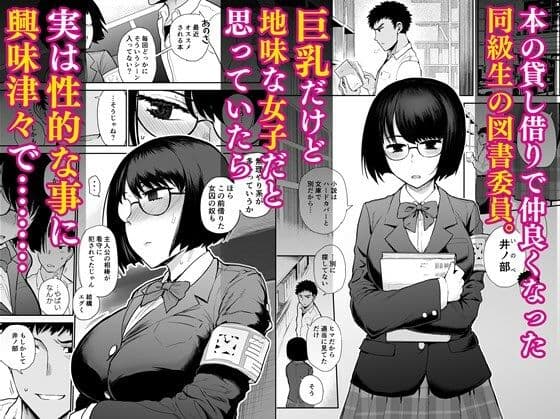 ぶっくまーく。マゾ図書委員調教 サンプル 1