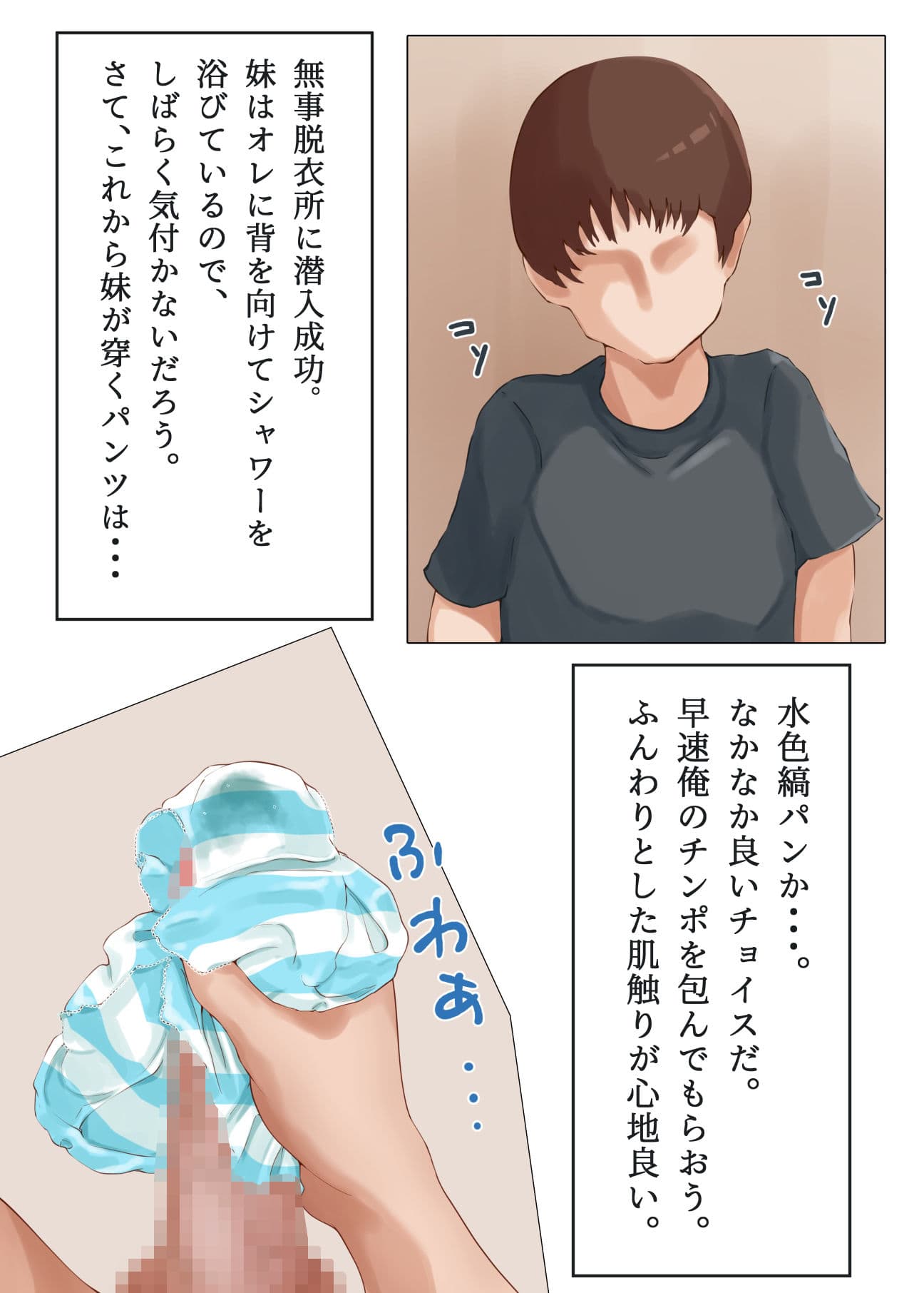 パンツ大作戦〜お兄の脱衣所潜入ミッション〜 サンプル 2