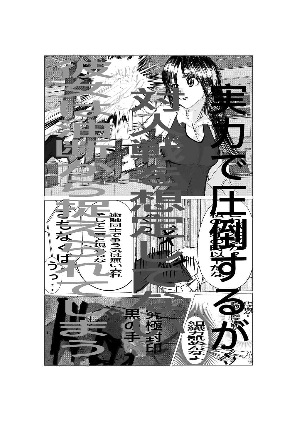 最強術師堕ちる サンプル 4