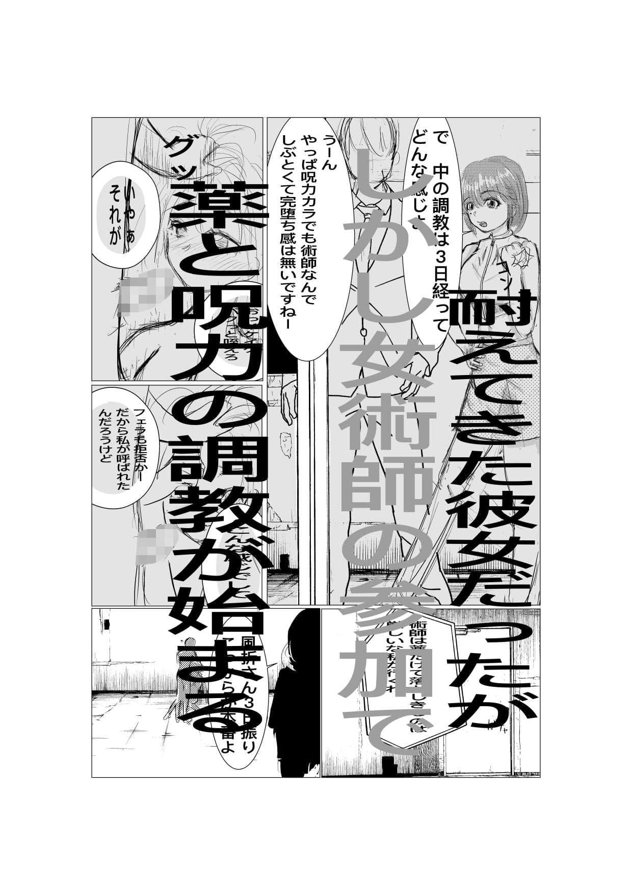 最強術師堕ちる サンプル 7