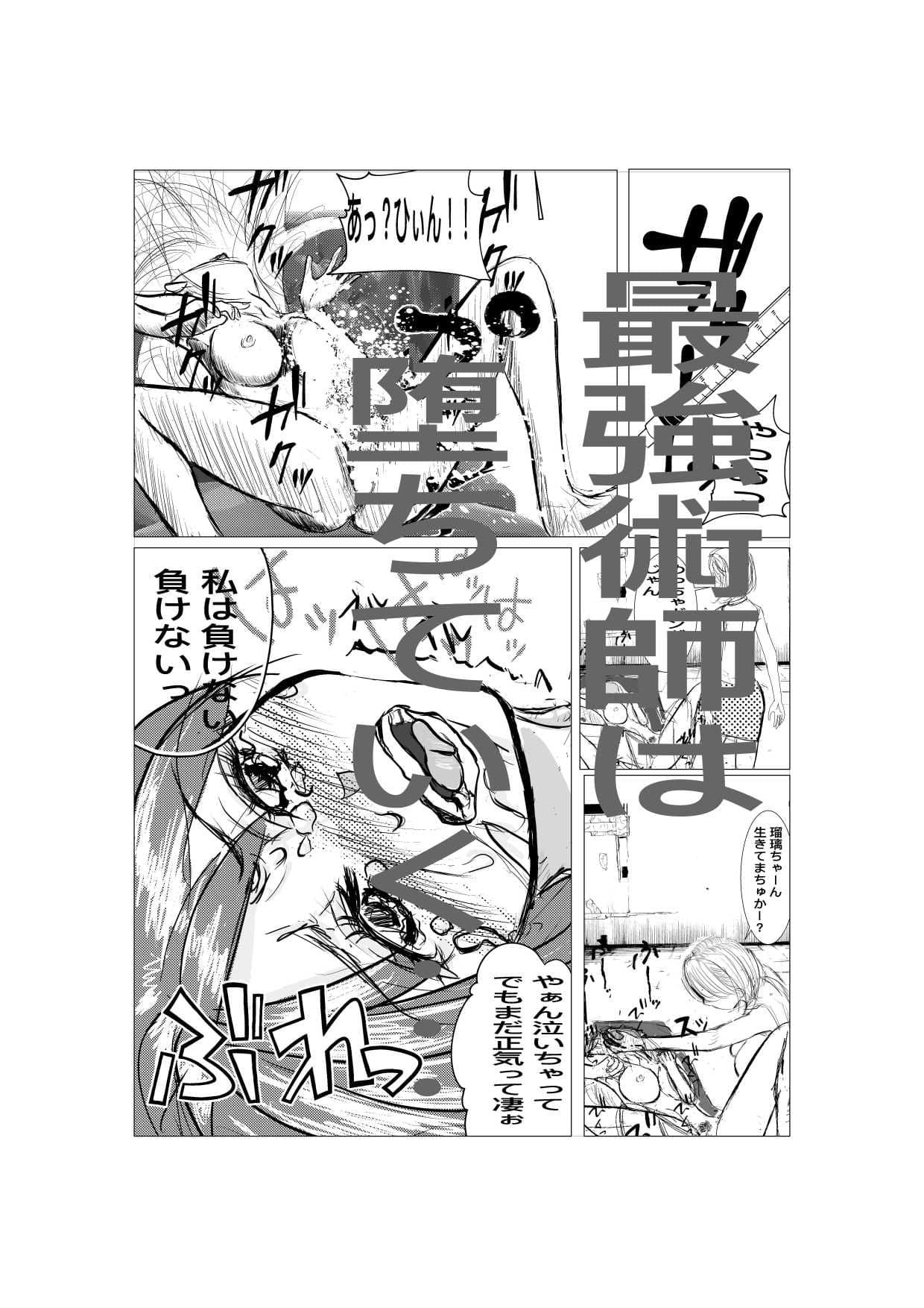 最強術師堕ちる サンプル 9