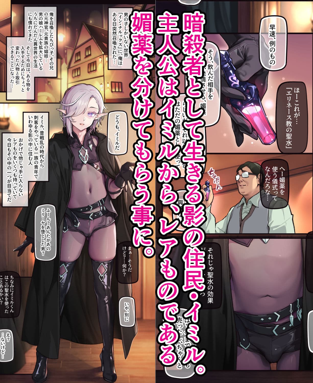 異世界オトコノコ媚薬偏愛 クールな暗殺者♂に媚薬を盛ってみたら・・・ サンプル 1