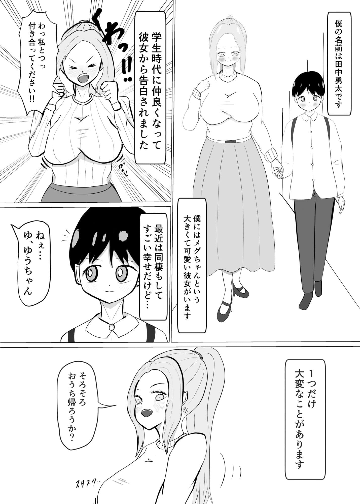 長身彼女の性欲が強すぎて困ってます サンプル 1