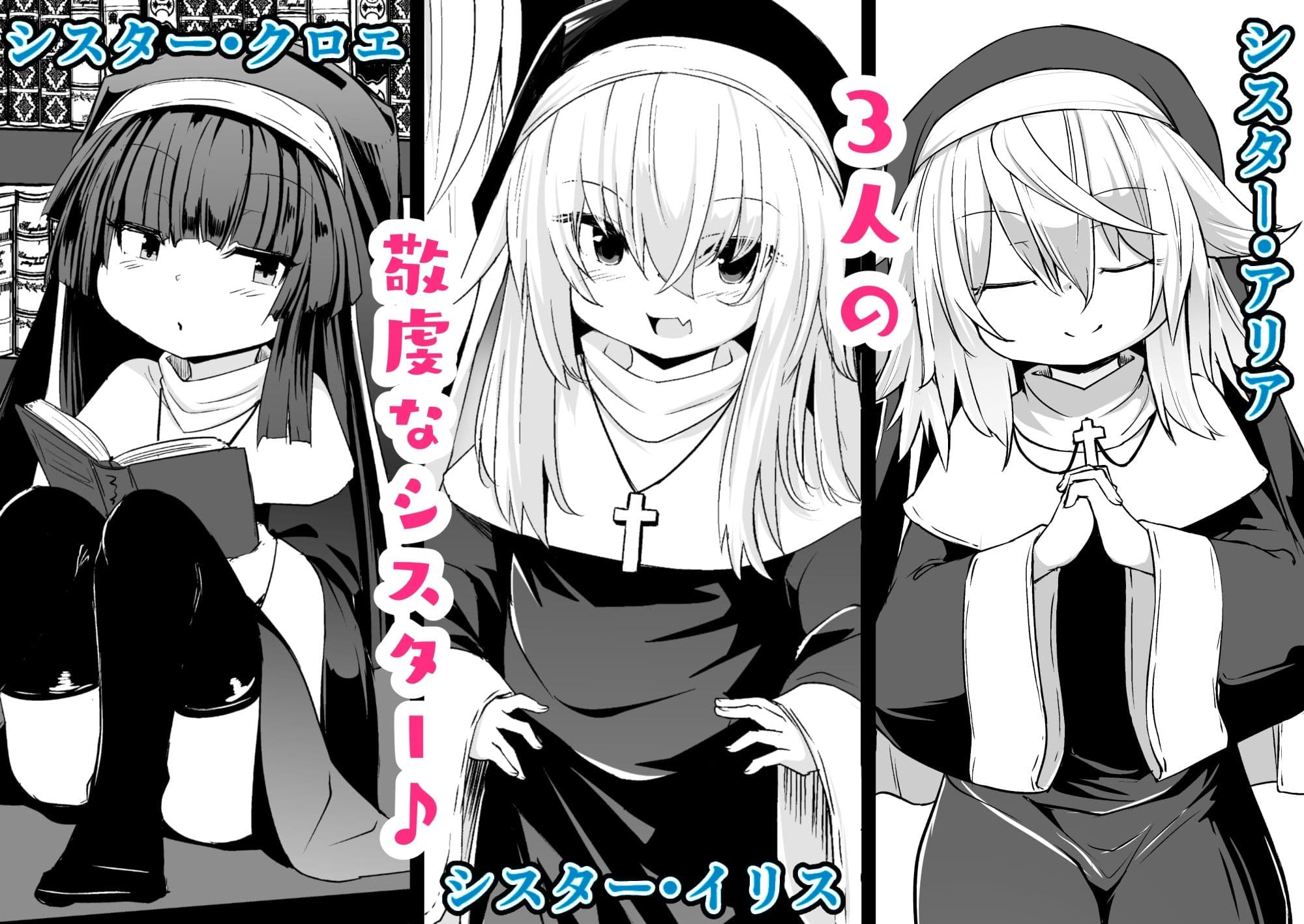懺悔室の〇さな修道女2 サンプル 1
