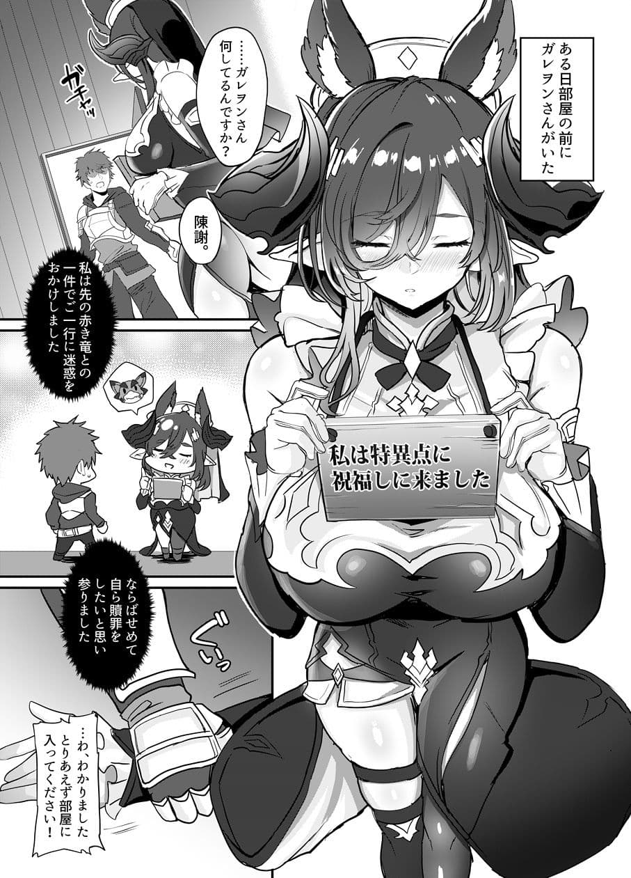 ガレヲンの贖罪 サンプル 1