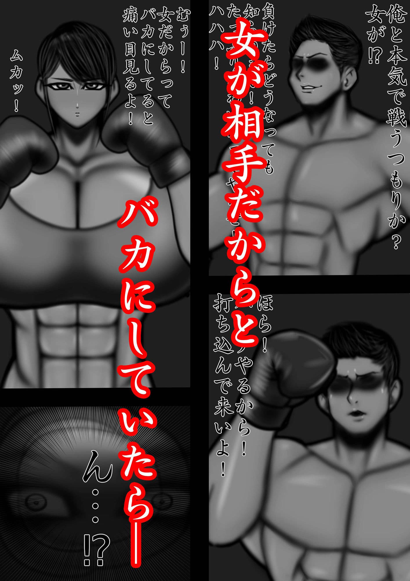 裏・総合格闘技 ミックスファイト 〜男が女に負けるはずがない？〜 Added English VER サンプル 1