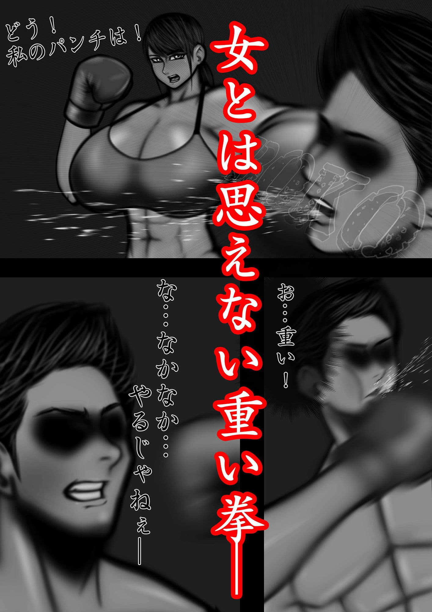 裏・総合格闘技 ミックスファイト 〜男が女に負けるはずがない？〜 Added English VER サンプル 2