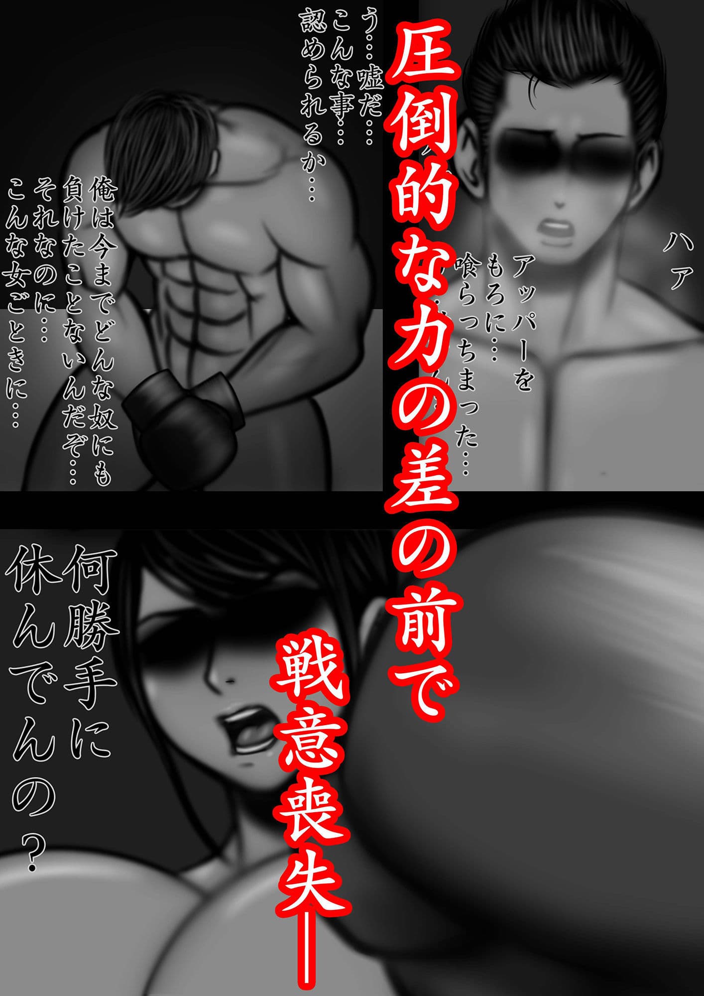 裏・総合格闘技 ミックスファイト 〜男が女に負けるはずがない？〜 Added English VER サンプル 4