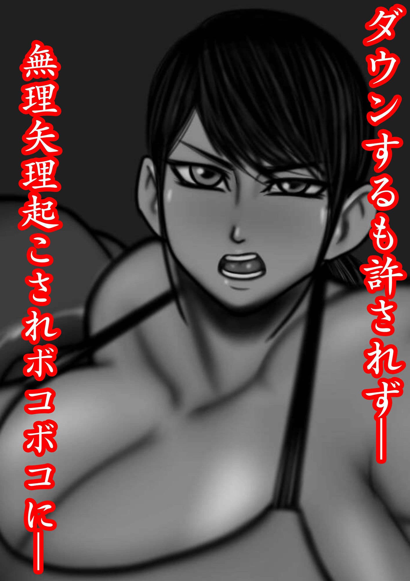 裏・総合格闘技 ミックスファイト 〜男が女に負けるはずがない？〜 Added English VER サンプル 5