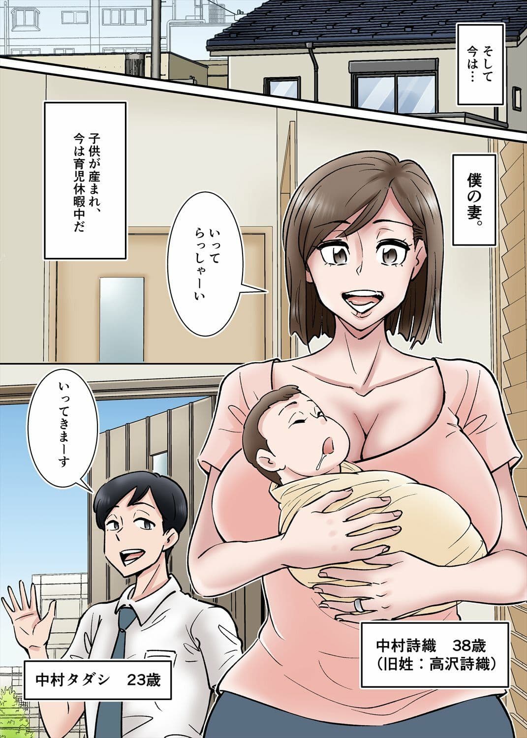 僕の奥さんが変態親子に寝取られる。そして僕は… サンプル 2