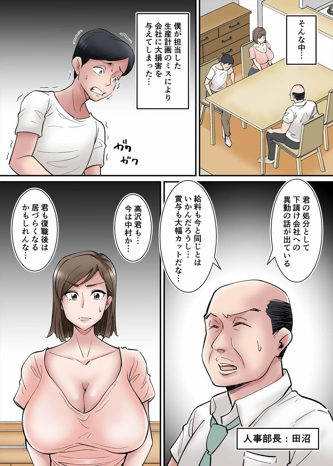 僕の奥さんが変態親子に寝取られる。そして僕は… サンプル 3