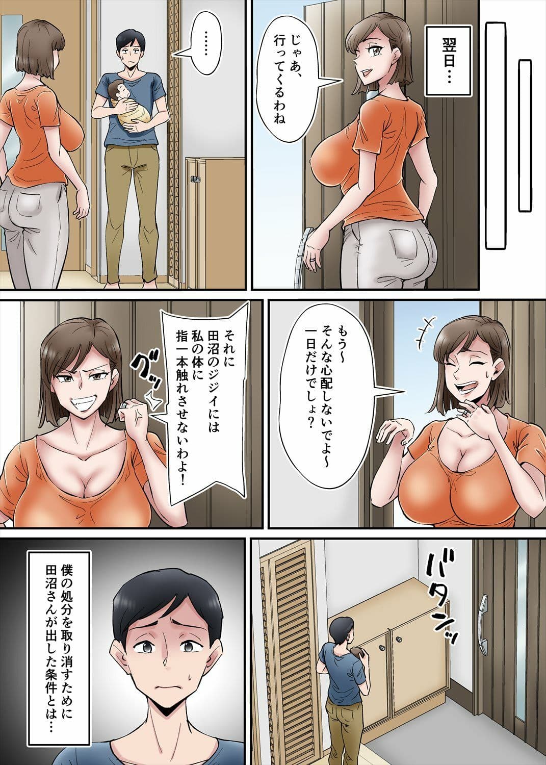 僕の奥さんが変態親子に寝取られる。そして僕は… サンプル 5