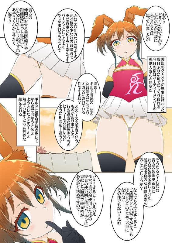 貞操観念逆転異世界生活 サンプル 3