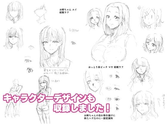 お姉ちゃんの忘れ物を届けに来たハズなのに…総集編 サンプル 4