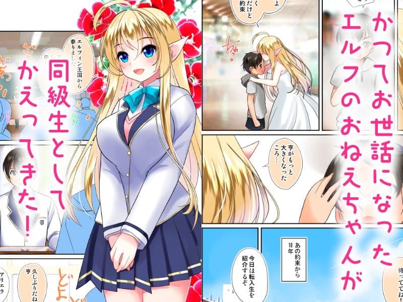 エルフの同級生 サンプル 1