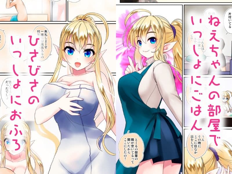 エルフの同級生 サンプル 2