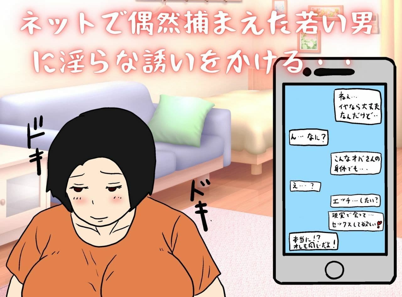 私が堕ちた母子相姦「ネットで出逢った相手は実の息子」 サンプル 2