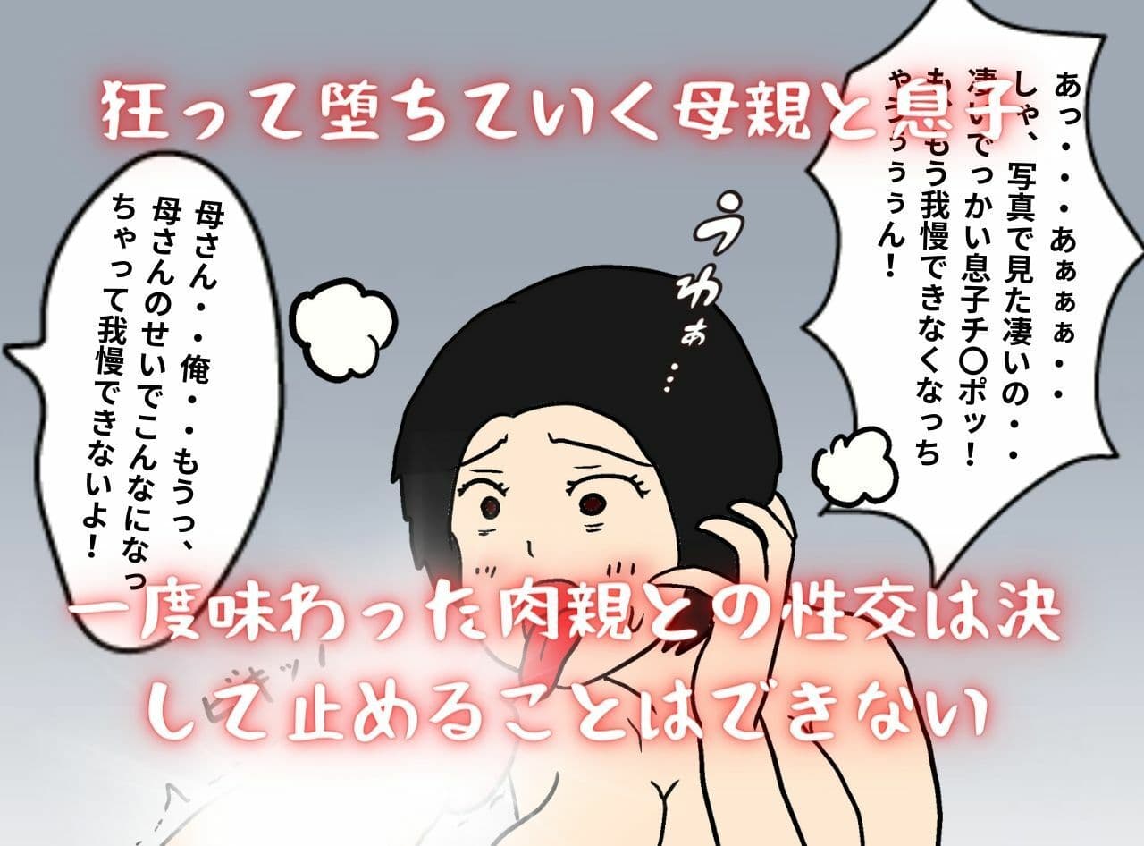 私が堕ちた母子相姦「ネットで出逢った相手は実の息子」 サンプル 7