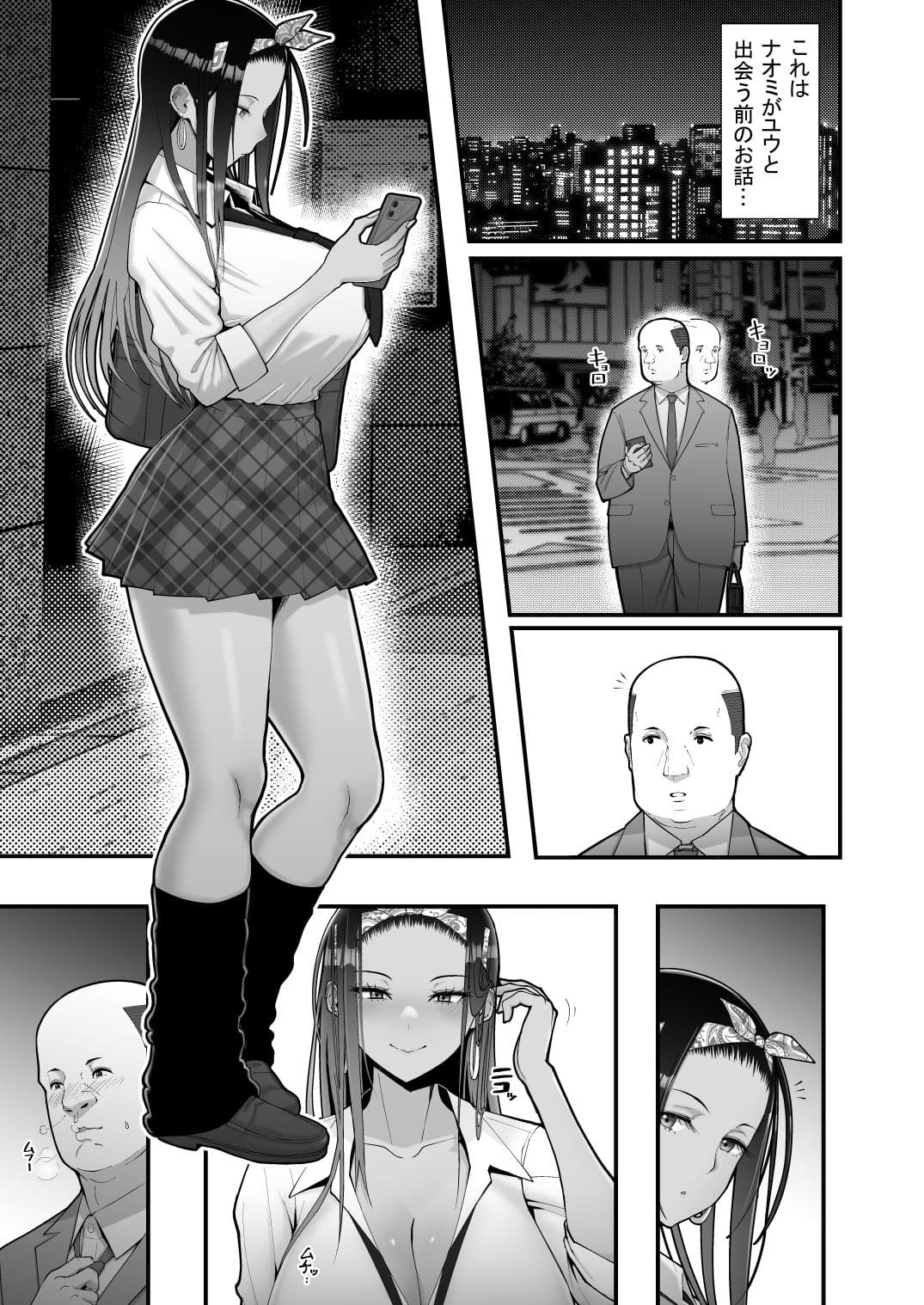 オタクに優しいギャルとイチャラブする話0前日譚 サンプル 1
