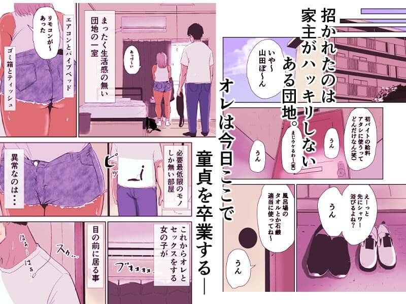 童貞、黒ギャルを買う。 サンプル 5