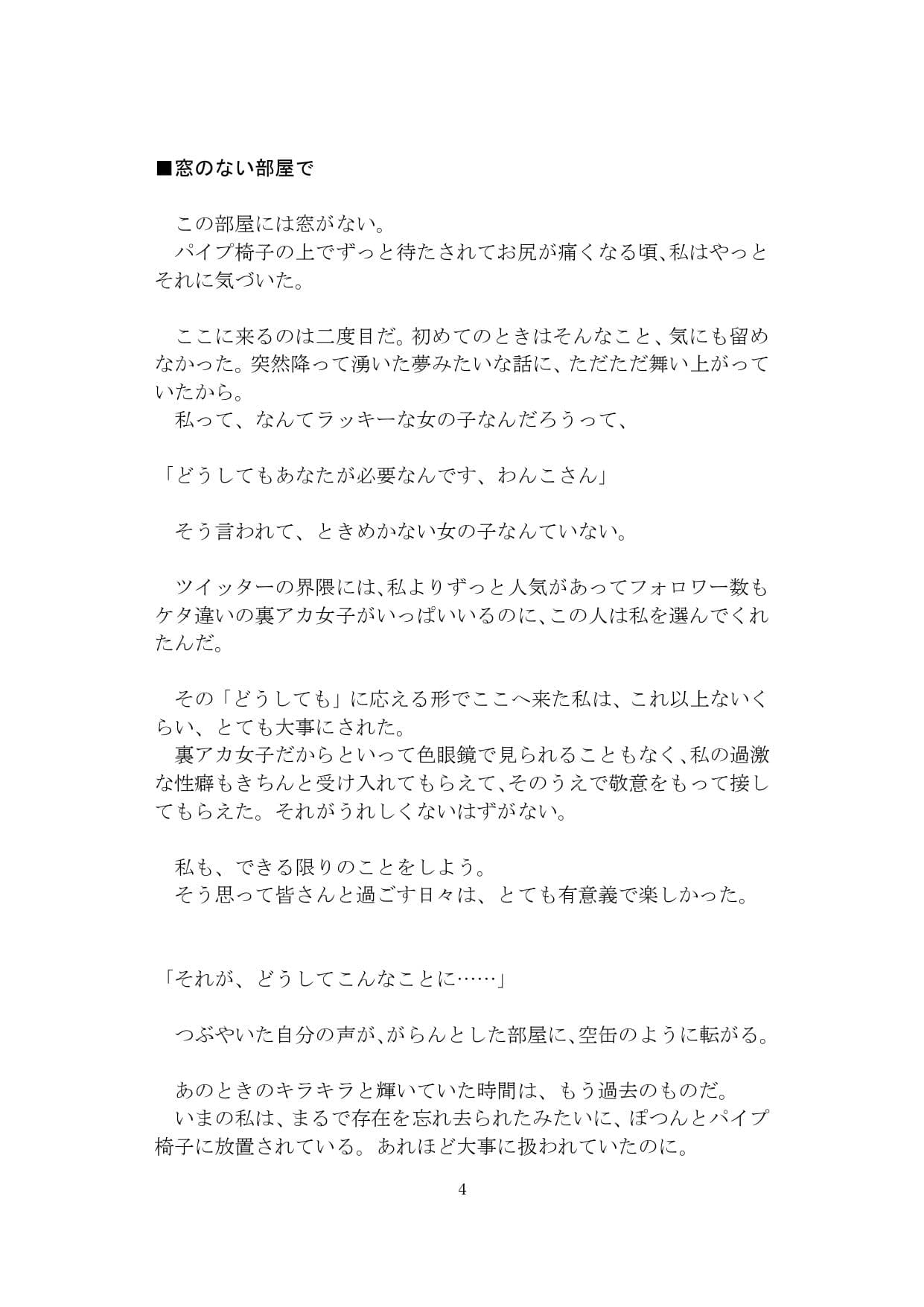 【裏アカ女子が堕ちるフェイクドキュメンタリー】わんこさんがリアルオナホールになった日1（プロローグ・第一章） サンプル 3