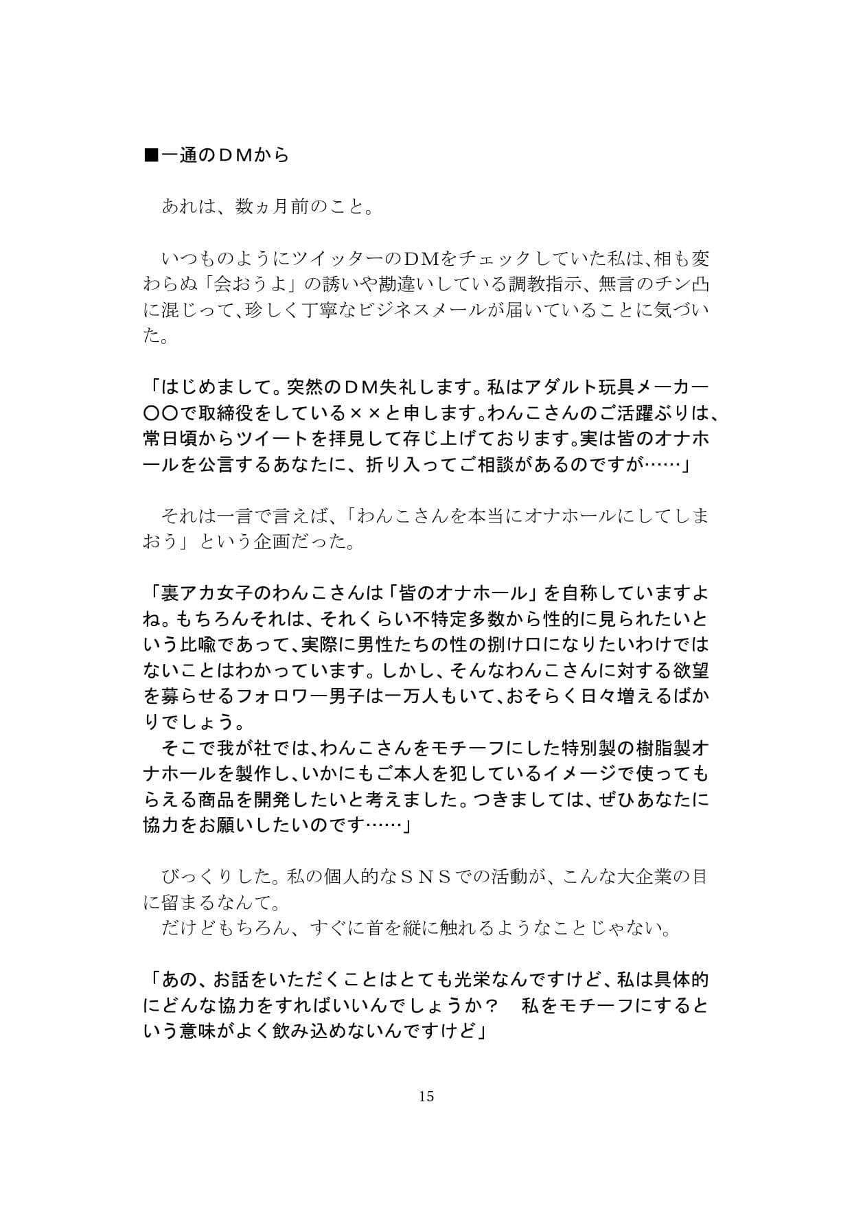 【裏アカ女子が堕ちるフェイクドキュメンタリー】わんこさんがリアルオナホールになった日1（プロローグ・第一章） サンプル 5