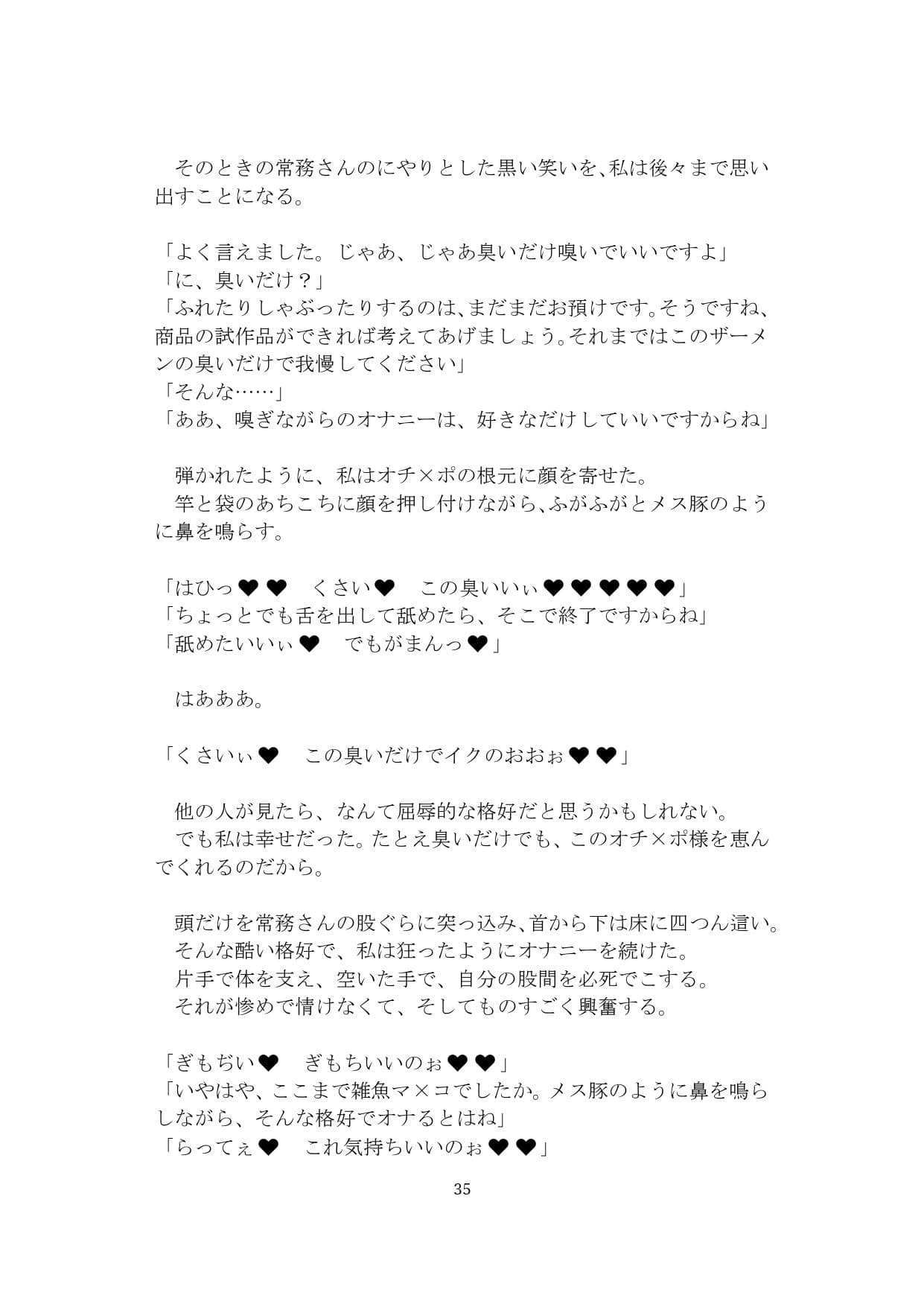 【裏アカ女子が堕ちるフェイクドキュメンタリー】わんこさんがリアルオナホールになった日1（プロローグ・第一章） サンプル 6