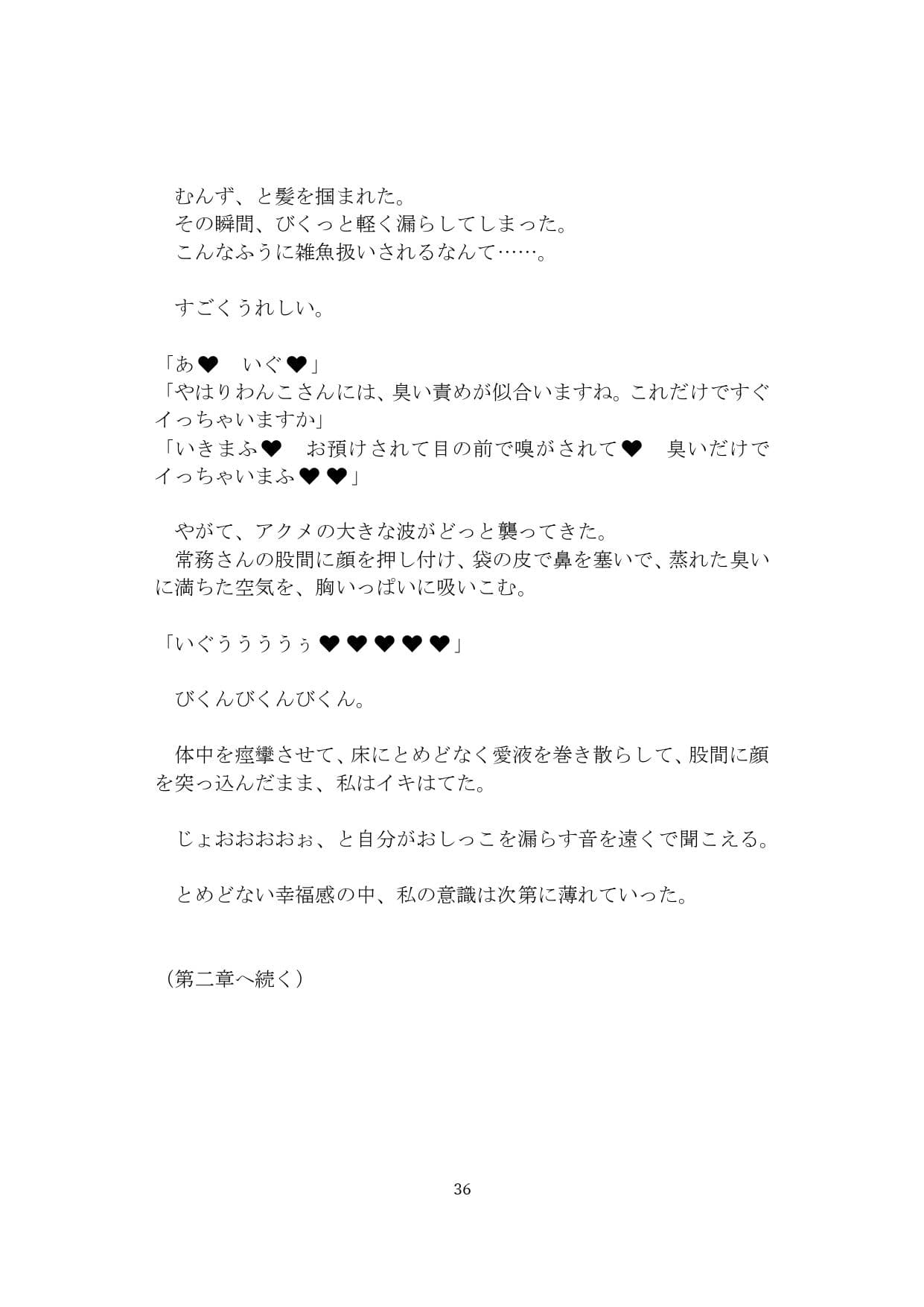 【裏アカ女子が堕ちるフェイクドキュメンタリー】わんこさんがリアルオナホールになった日1（プロローグ・第一章） サンプル 7