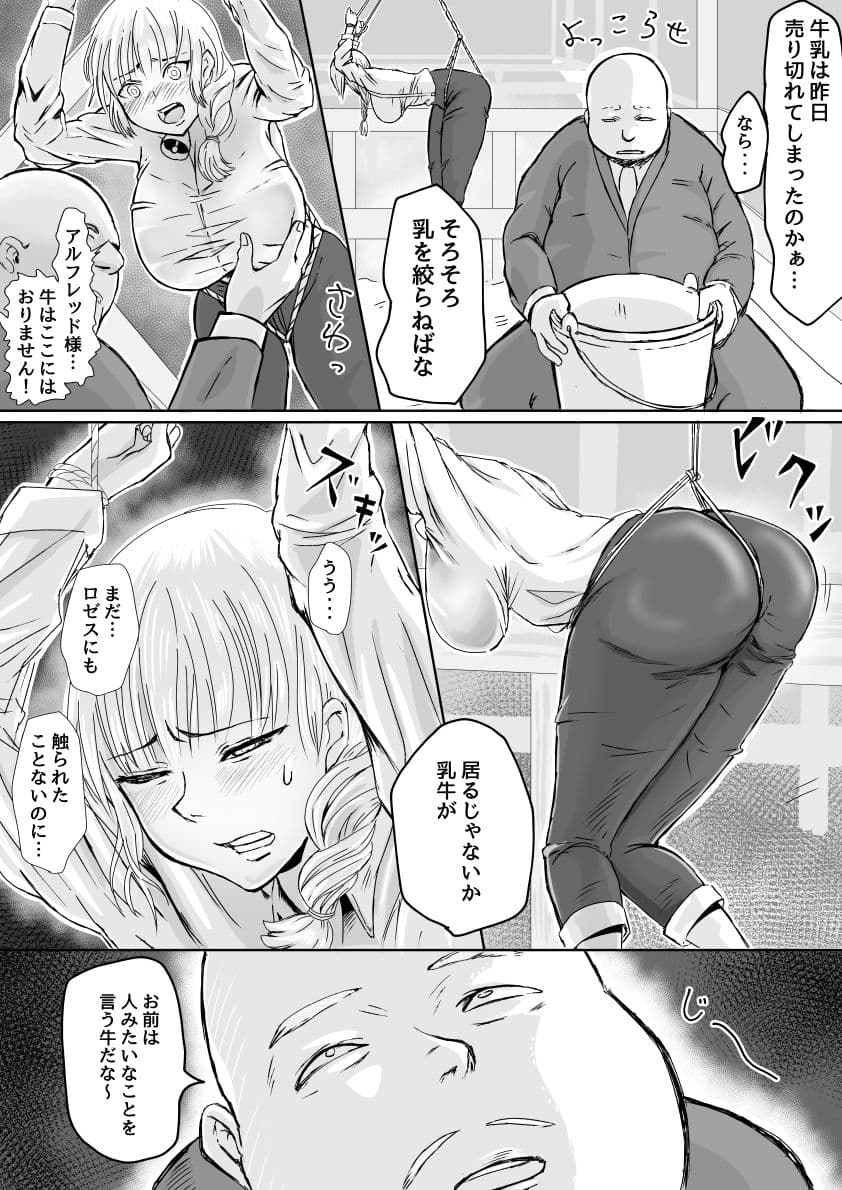 【おっぱいいじめ】僕の大事な婚約者が立派な牛になりました。 サンプル 3