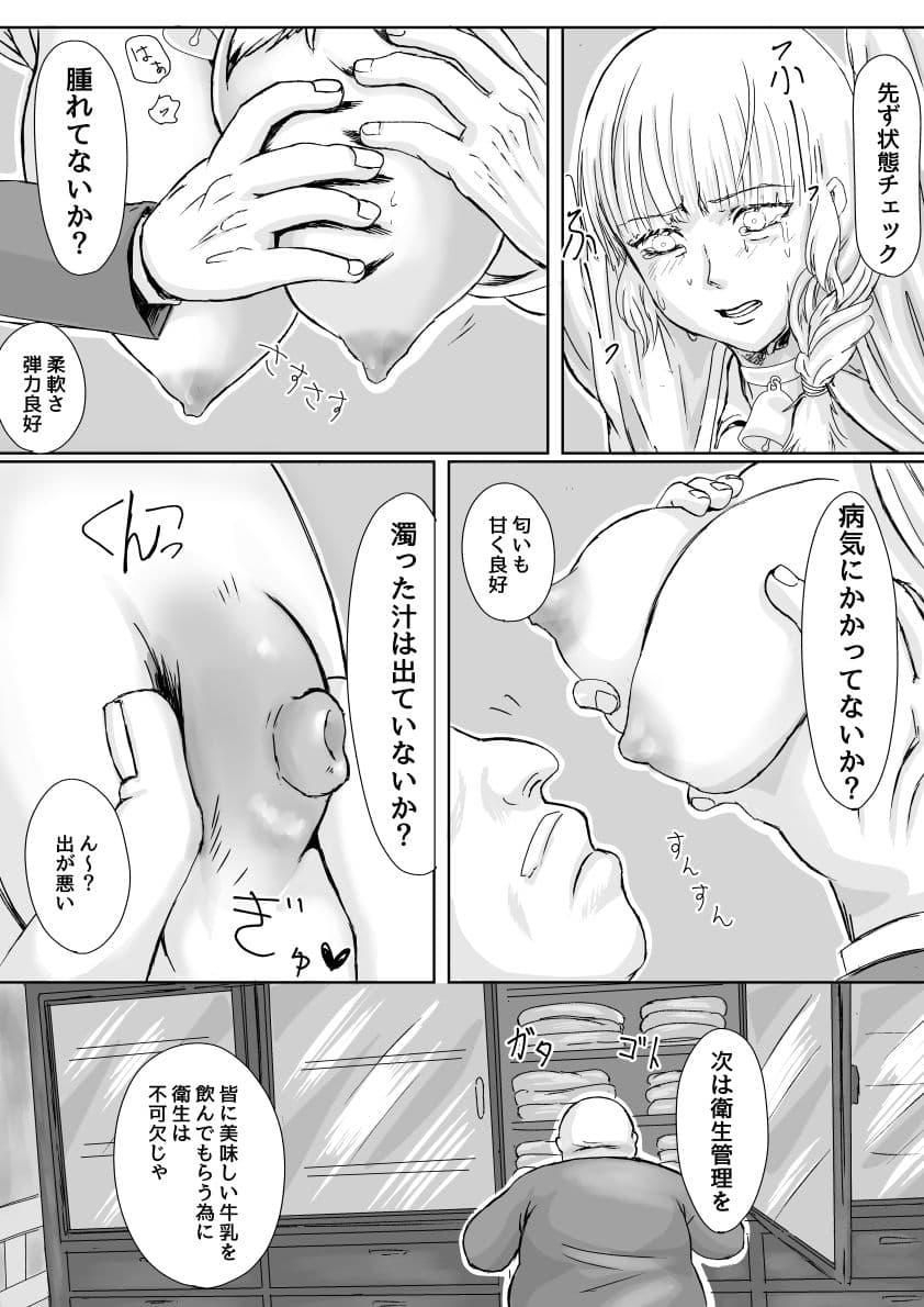 【おっぱいいじめ】僕の大事な婚約者が立派な牛になりました。 サンプル 4