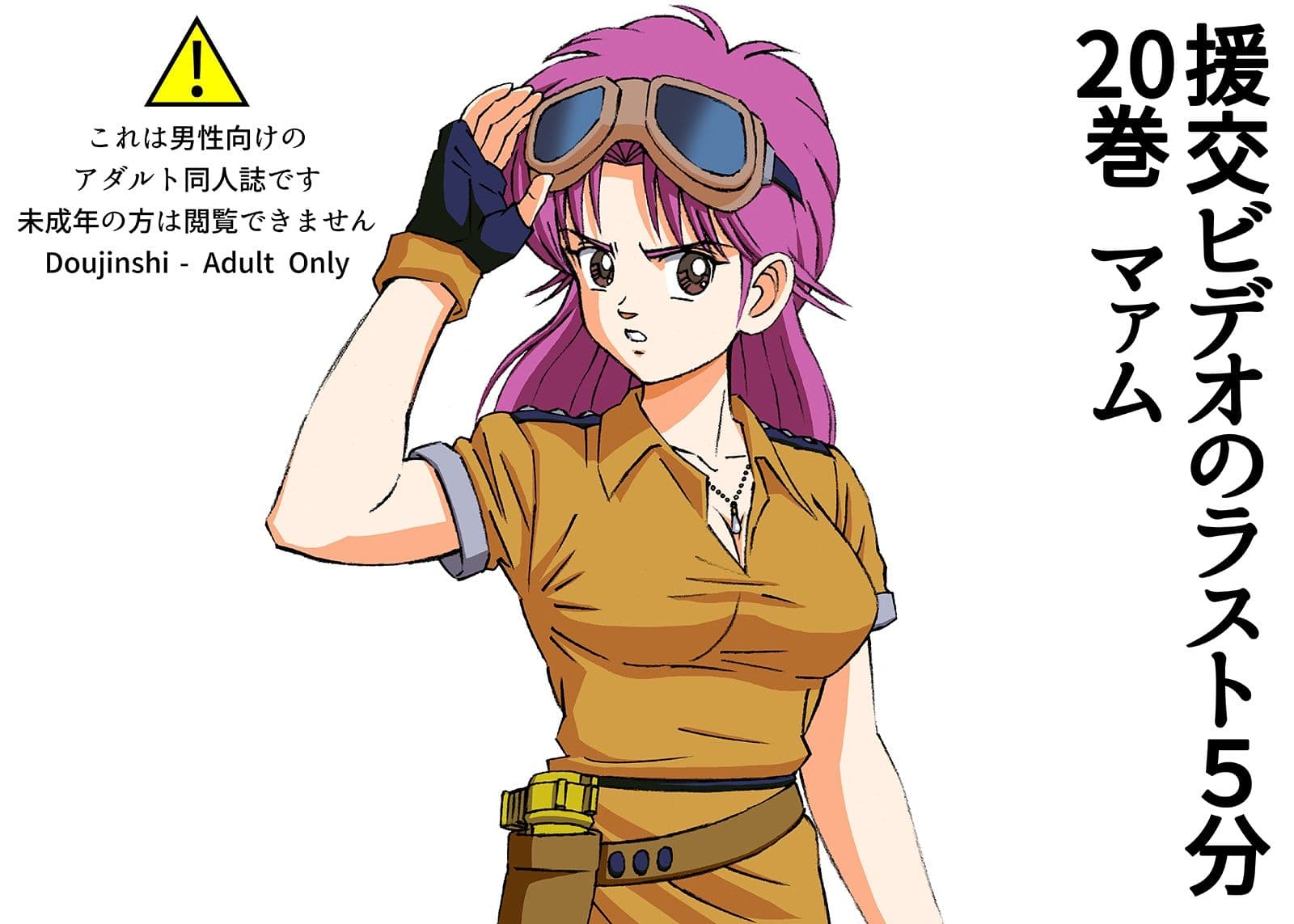 援交ビデオのラスト5分 20巻 マァム サンプル 1