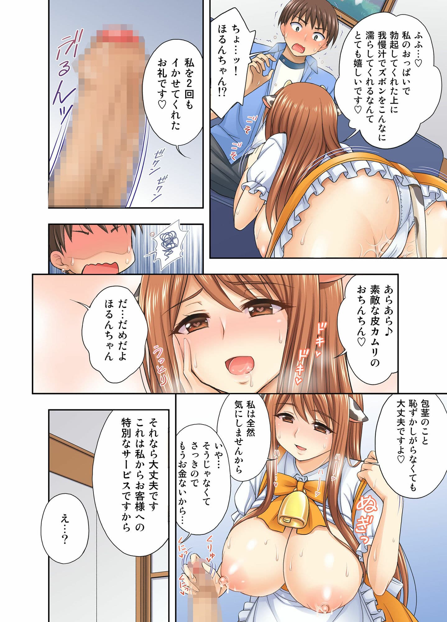 牛娘喫茶2 サンプル 5